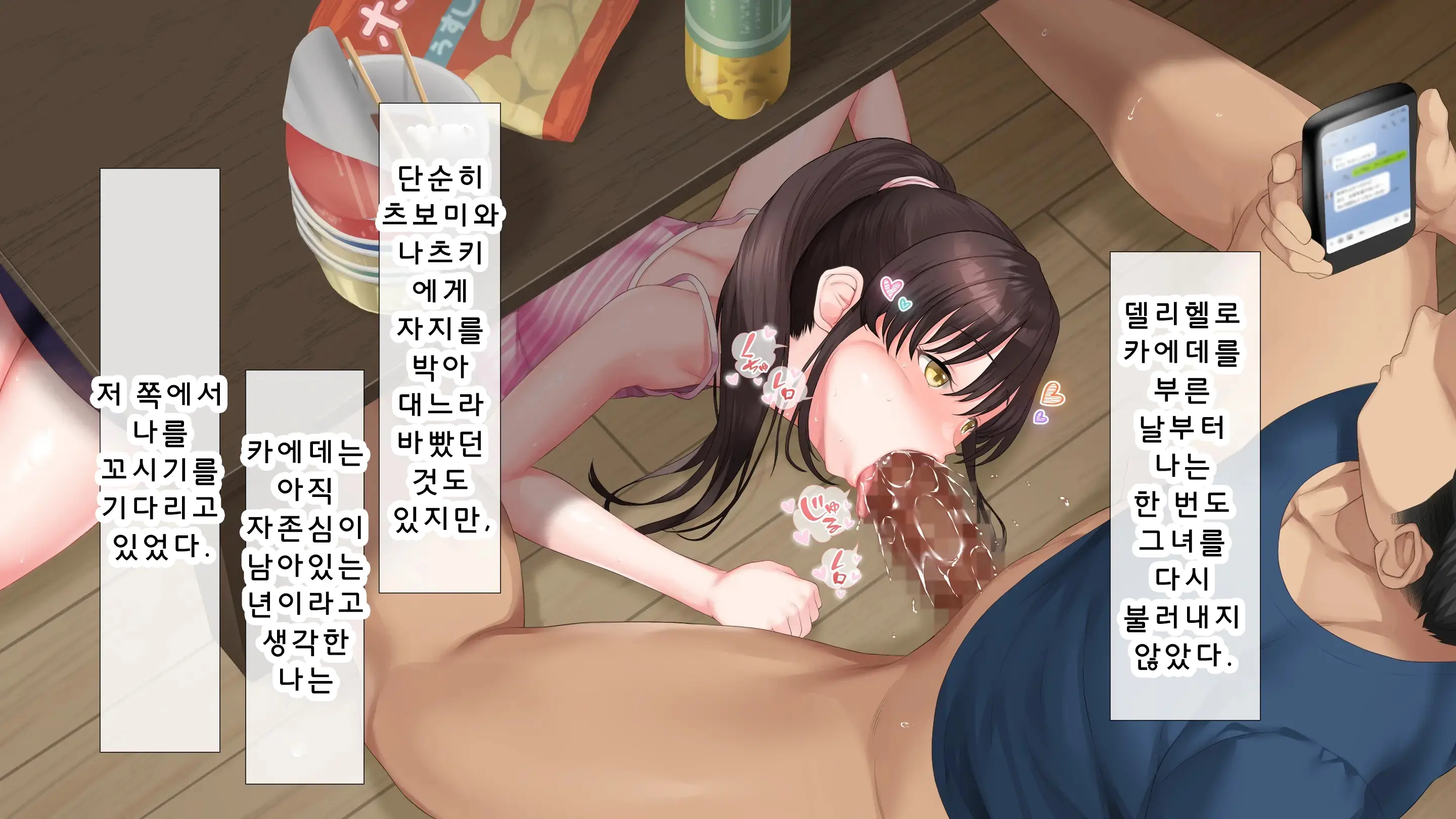 DeliHeal De Mitsuketa Do M Tenshi 2|델리헬에서 찾은 도M천사 2